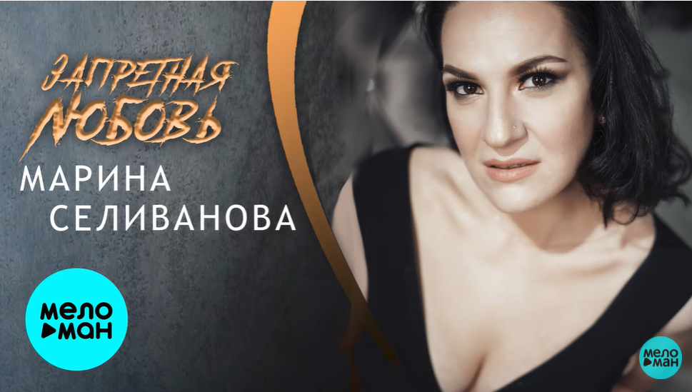 запретная любовь песни скачать