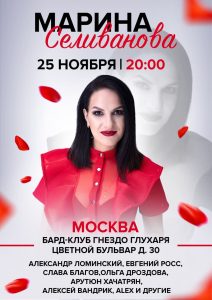 Марина Селиванова концерт