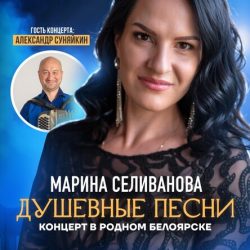 Состоялся сольный концерт в Белоярске