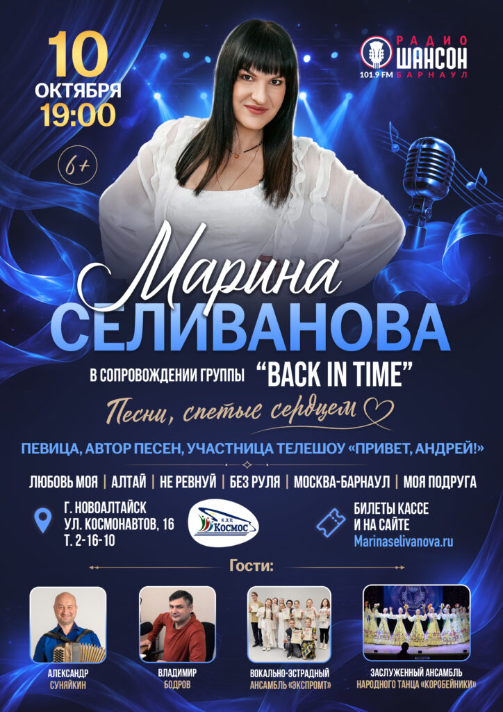 Марина Селиванова в Новоалтайске